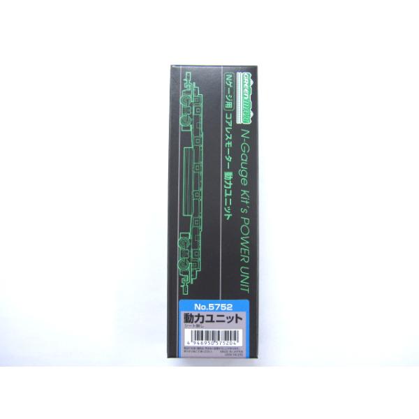 コアレスモーター動力ユニット(グレー・18.5m級) [5752]