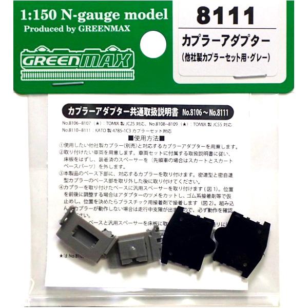 田中 カプラーアダプター(他社製カプラーセット用・グレー) [8111