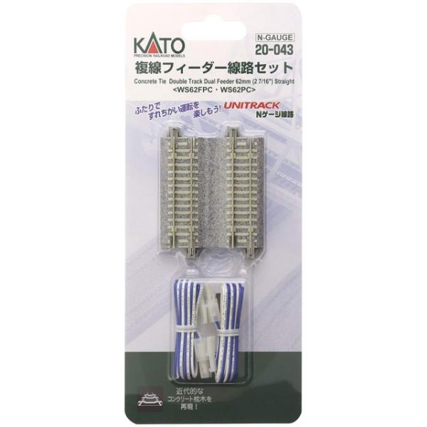 複線フィーダー線路セット <WS62FPC・WS62PC> [20-043
