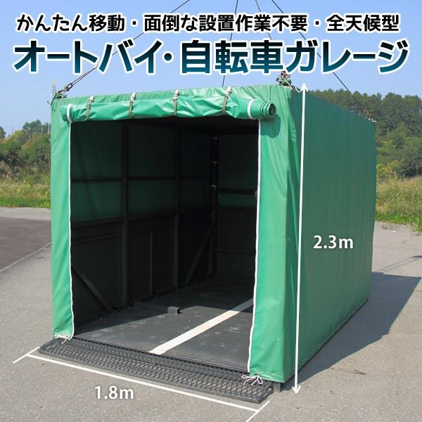 風雨や汚れから愛車を守る 全天候型オートバイ 自転車用ガレージ ジェットスキー スノーモービル トライク保管に 平山工業 Sr 01 スーパールーフ 通販 Yahoo ショッピング