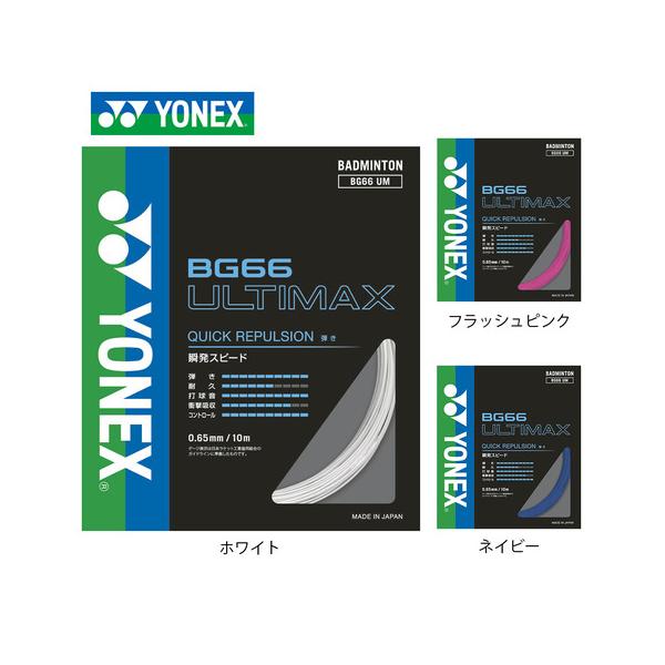 ●世界のトップ選手が使用。高反発・ハイコントロールの0.65mm細ゲージ。ヨネックス YONEX バドミントン バドミントンストリングス・ガット ナチュラルガット メンズ レディース ユニセックス ジュニア キッズ店頭人気商品 yonex_...