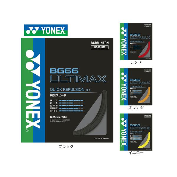 ヨネックス YONEX 店頭人気商品 yonex_br バドミントン バドミントンストリン Men's Mens メンズ めんず 男性 Lady's Ladys レディース れでぃーす 女性 Junior ジュニア じゅにあ 子供 男の子 ...