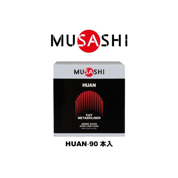 ムサシ（MUSASHI）（メンズ、レディース）HUAN ファン(ザ・ディスパージョン) スティック 3.6g×90本入 メチオニン イノシトール レシチン アミノ酸 ダイエット