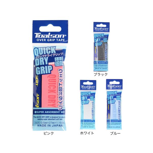 ●ウェットなのに、さらっと快適。【トアルソン】【TOALSON】【テニス】【テニス用品】【tennis】【テニス小物】【アクセサリー】【テニスグリップテープ】【グリップテープ】【黒】【ブラック】【10784408801】【1ETG2214+...