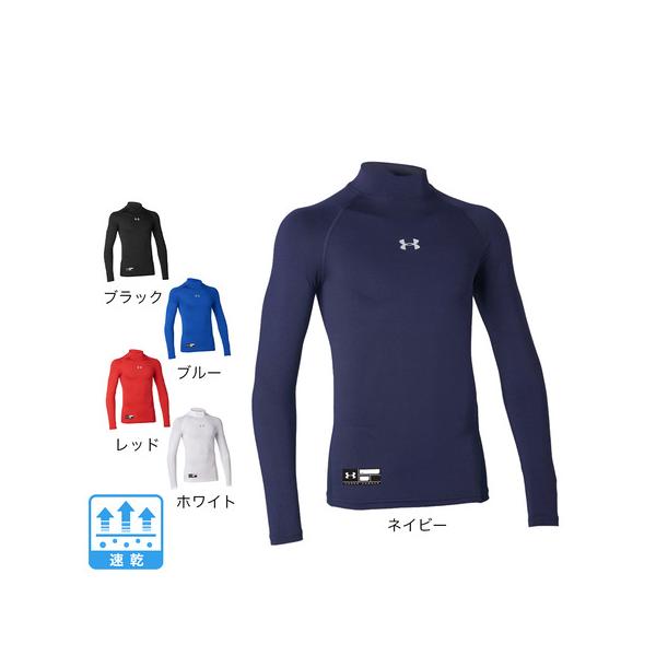 アンダーアーマー（UNDER ARMOUR） 野球 アンダーシャツ ジュニア ボーイズ ユース ヒートギアアーマー ロングスリーブ モック 1358651 （キッズ）