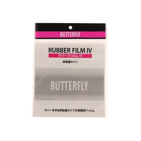 バタフライ Butterfly スーパースポーツゼビオ ゼビオ Super Sports XEBIO 卓球 卓球小物 ラバー保護 保護フィルム