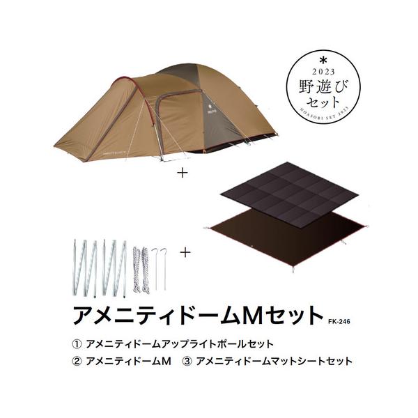 snow peak スノーピーク(snow peak) 野遊びセット テント 4人 snow peak スノーピーク(snow peak) 野遊びセット テント 4人