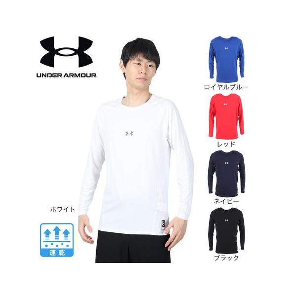 アンダーアーマー（UNDER ARMOUR）（メンズ）野球 アンダーシャツ ヒートギア コンフォート フィッティド 長袖クルーシャツ 1384731