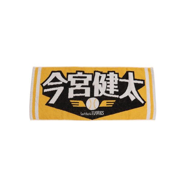 福岡ソフトバンクホークス　今宮健太　フォーム　2XLサイズ　未使用 HAWX ホークス（メンズ、レディース、キッズ）野球 応援タオル 福岡