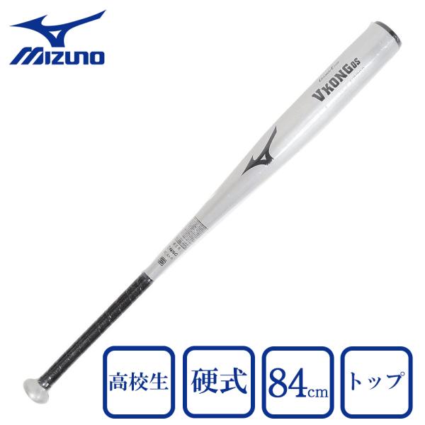 【未使用品】硬式用　、ミズノ　グローバルエリート　Vコング0S 　84ｃｍ MIZUNO（ミズノ） （メンズ）硬式用 バット グローバルエリート V