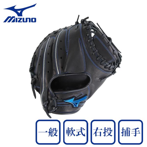 MIZUNO（ミズノ） （メンズ）軟式用グラブ 捕手用 野球グローブ 一般