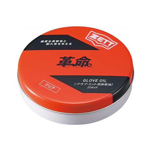野球 グラブオイル セット ゼット（ZETT） （メンズ、レディース、キッズ）野球 グラブオイル