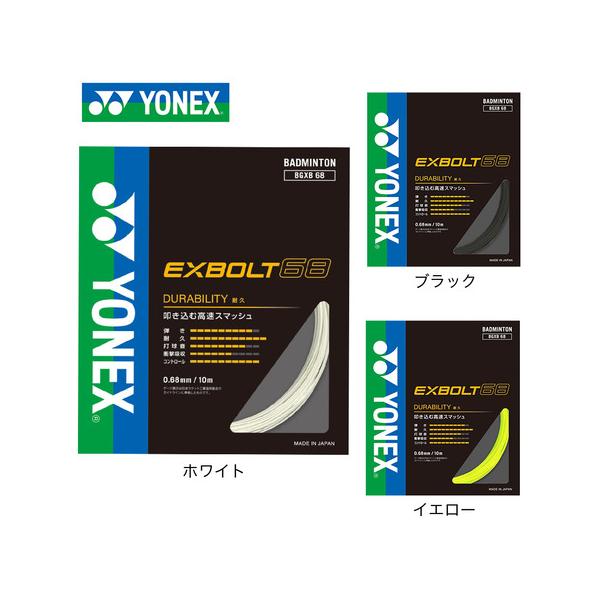 ヨネックス YONEX スーパースポーツゼビオ ゼビオ Super Sports XEBIO バドミントン バドミントン用品 バトミントン バドミントンストリング バドミントンガット 白 ホワイト 10855849901 BGXB68-01...
