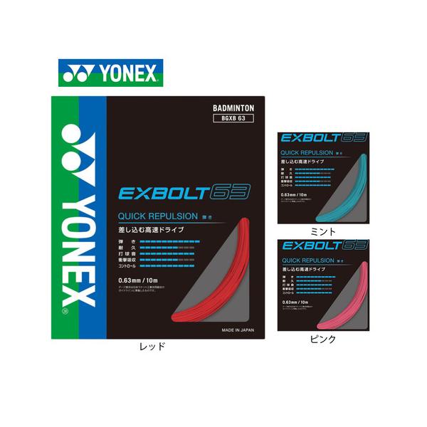 ヨネックス YONEX スーパースポーツゼビオ ゼビオ Super Sports XEBIO バドミントン バドミントン用品 バトミントン バドミントンストリング バドミントンガット 10864359601 BGXB63-338 レッド 1...