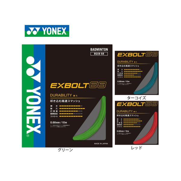 ヨネックス YONEX スーパースポーツゼビオ ゼビオ Super Sports XEBIO バドミントン バドミントン用品 バトミントン バドミントンストリング バドミントンガット 10864360201 BGXB68-008 グリーン ...