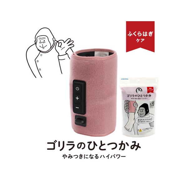 他サイト： ドウシシャ（DOSHISHA）（メンズ、レディース）電動ふくらはぎケア ゴリラのひとつかみ ピンク GRF-2401 PK ふくらはぎ 電動マッサージ 強力 簡単 軽量の商品画像