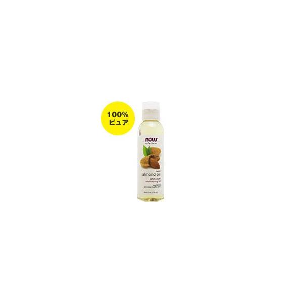 100％ピュア スウィートアーモンドオイル オールスキン  118ml Now Foods ナウフーズ