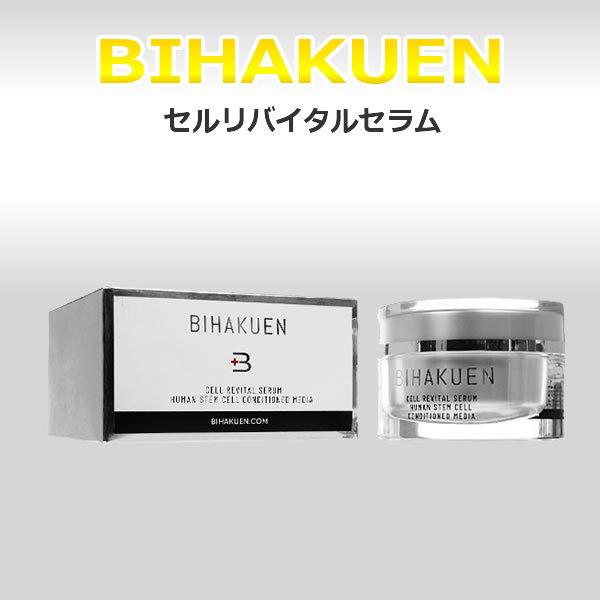 BIHAKUEN) ビハクエン セルリバイタルセラム 300mg 45錠 1箱