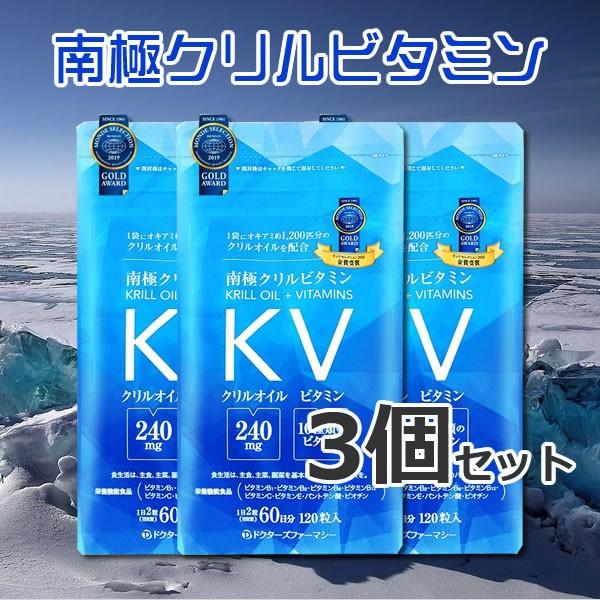 オメガ3系脂肪酸配合の健康総合サプリメント 南極クリルビタミン 120粒