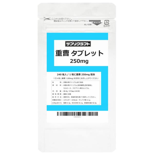 サプリクラフト 重曹 タブレット 食用 サプリメント