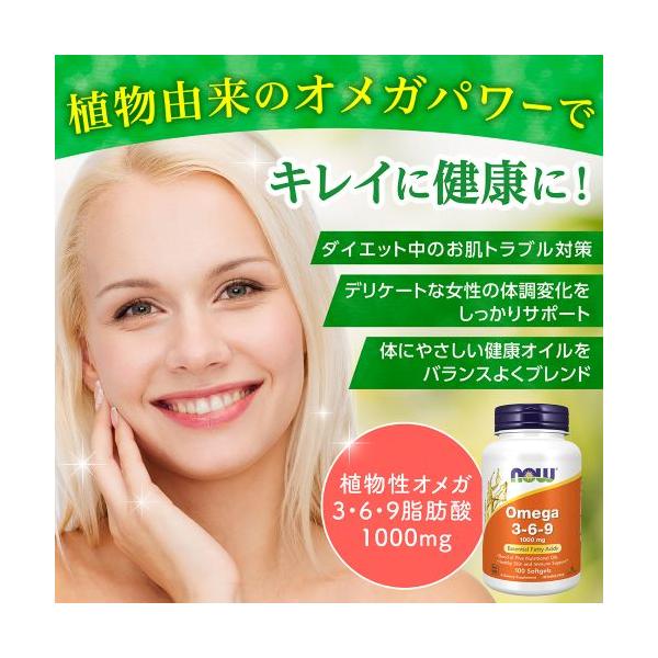 NOW Foods（ナウフーズ）オメガ3・6・9 ブレンド 1000mg 100粒 必須脂肪酸