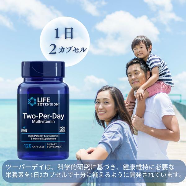 LIFE EXTENSION Two-Per-Day Multivitamin, 120 Capsules.LIFE EXTENSIONのマルチビタミンミネラルの中でも「マルチビタミン＆ミネラルのサプリのうち、食事で不足しがちな栄養素を補う...