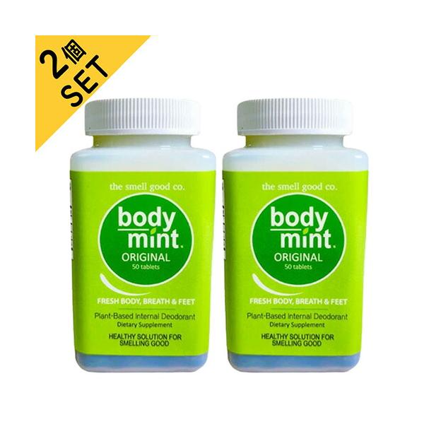 【2個セット】BODY MINT（ボディミント）ボディミント オリジナル 50タブレット ニオイ対策サプリメント クロロフィル（葉緑素）