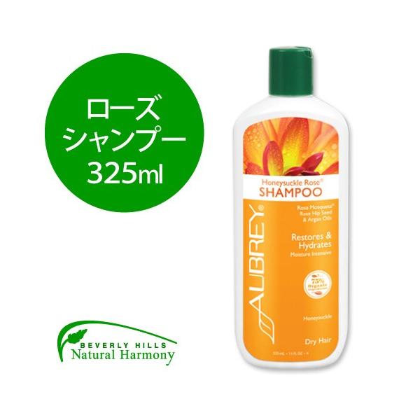 ハニーサックル ローズ シャンプー 325ml Aubrey Organics