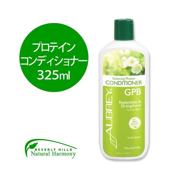 GPB バランシング プロテイン コンディショナー 325ml Aubrey Organics