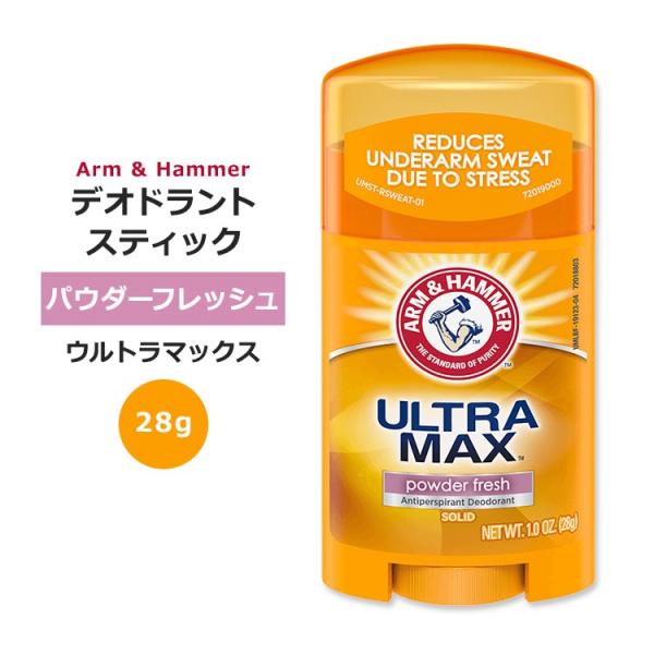 ARM & HAMMER アームアンドハンマー ウルトラマックス デオドラント