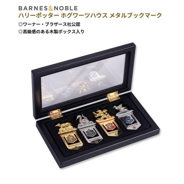 ハリー・ポッター ホグワーツハウス メタルブックマーク 4個セット 