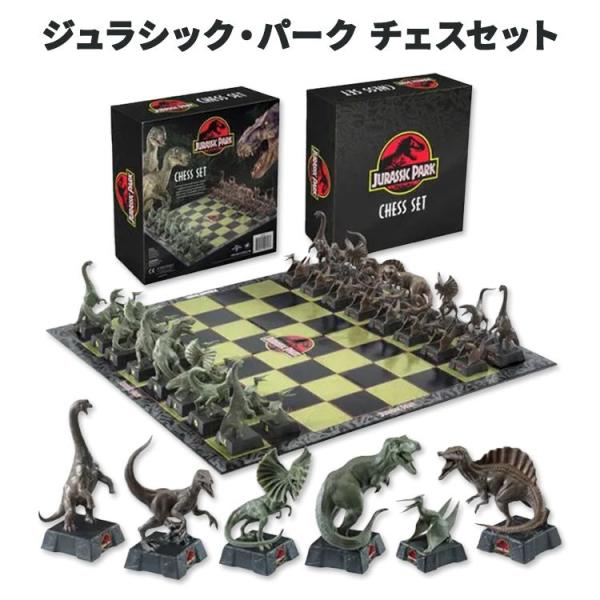 ジュラシック・パーク チェスセット Jurassic Park Chess Set ボード