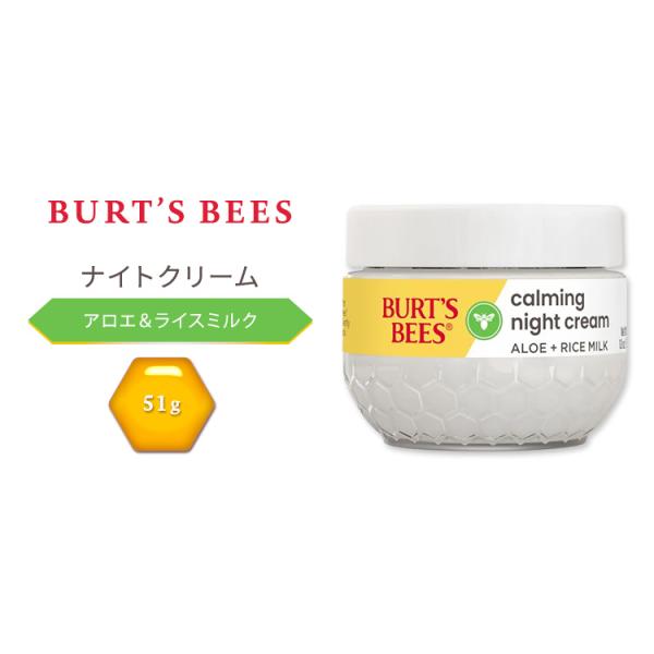 バーツビーズ センシティブ ソリューションズ カーミング ナイト クリーム 51g (1.8 oz) Burt's Bees Burt's Bees Calming Night Cream お取り寄せ
