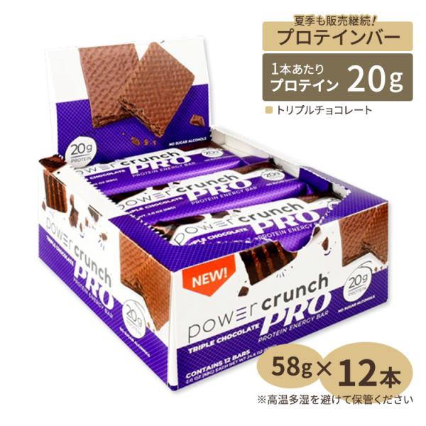 Power Crunch プロテイン エネルギーバー オリジナル トリプルチョコレート 12本入り 各2 0oz 58g Power Crunch パワークランチ Bx 米国サプリのnatural Harmony 通販 Yahoo ショッピング
