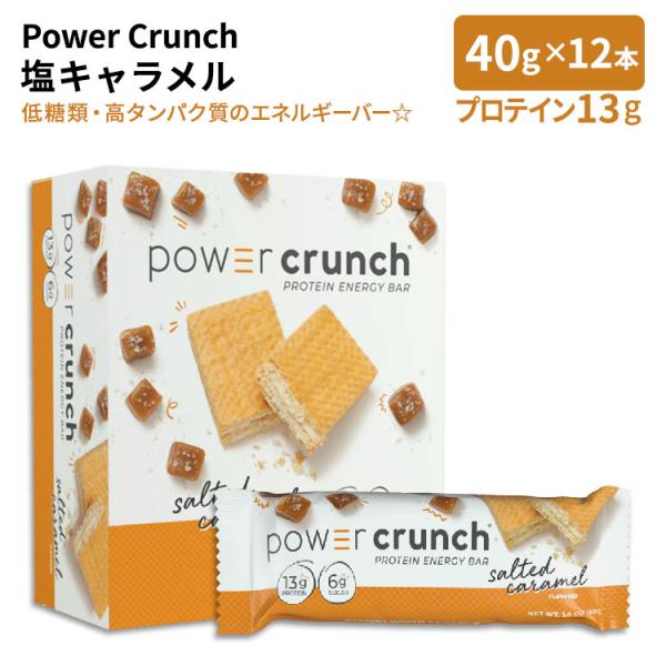 Power Crunch プロテイン エネルギーバー オリジナル 塩キャラメル 12本入り 各1 4oz 40g Power Crunch パワークランチ Bx 米国サプリのnatural Harmony 通販 Yahoo ショッピング