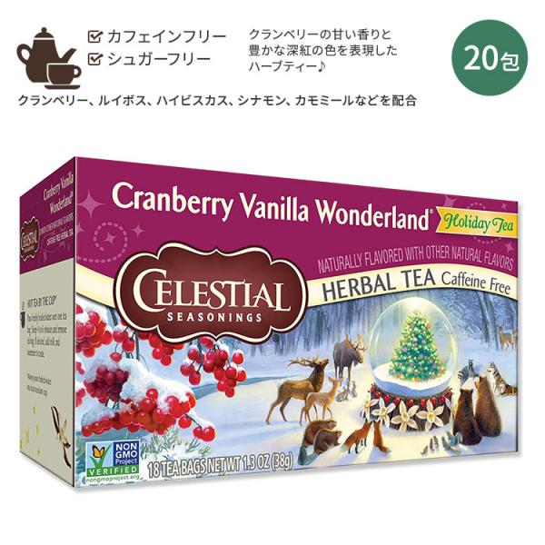セレッシャルシーズニングス クランベリー バニラ ハーバルティー 20包 42g (1.5oz) Celestial Seasonings Sugar Cookie Sleigh Ride Herbal Tea
