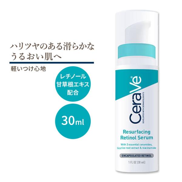 CeraVe（セラヴィ） リサーフェシング レチノール セラム 無香料 30ml