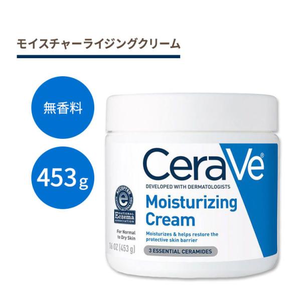 CeraVe（セラヴィ） モイスチャライジングクリーム 無香料 453g (16 OZ