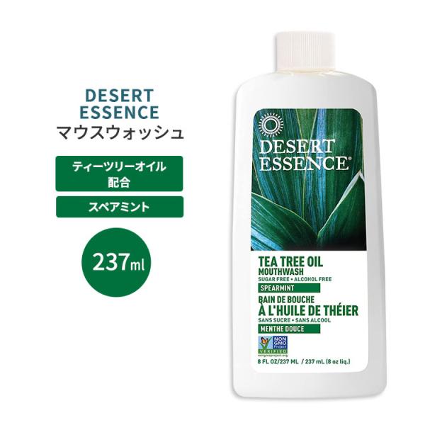 Desert Essence Tea Tree Oil Mouthwash, Spearmint , 8 fl oz (237 ml)