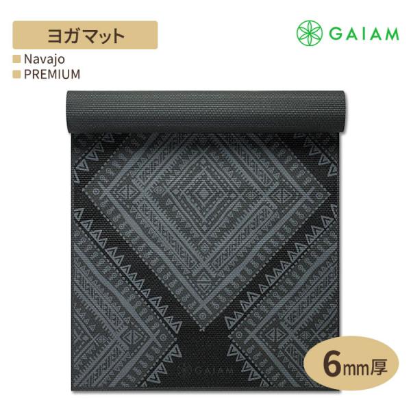 GAIAM ガイアム ヨガマット PREMIUM Navajo 6mm厚 プレミアム ナバホ