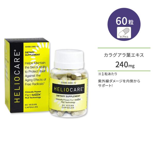 ヘリオケアの人気商品・通販・価格比較 - 価格.com ヘリオケアの人気商品・通販・価格比較 - 価格.com