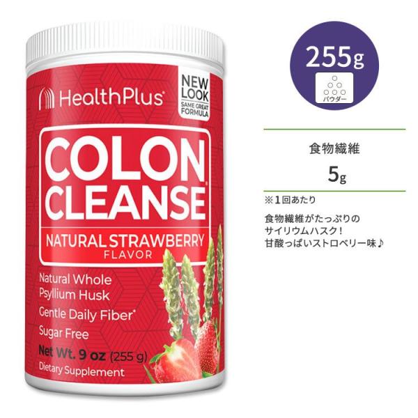 ヘルスプラス コロンクレンズ サイリウムハスク ストロベリー味 255g (9oz) Health Plus Colon Cleanse Natural Strawberry オオバコ パウダー お取り寄せ