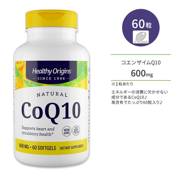 Healthy Origins CoQ10 - 600 mg - 60 Softgels