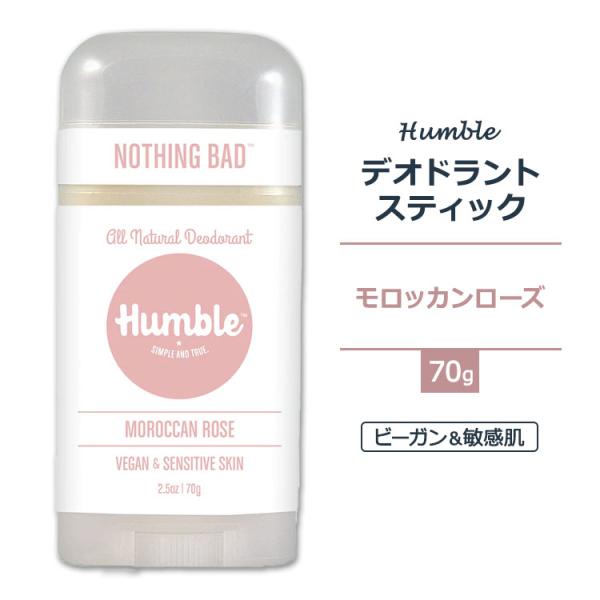 ハンブルブランズ デオドラント ビーガン&センシティブスキン