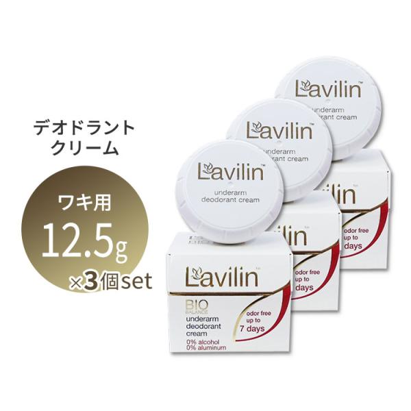 ラビリン ラヴィリン クリーム ワキ用 12.5g 10cc 3個セット