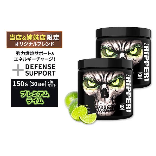 ザ・リッパー ファットバーナー プレミアムライム味 150g(5.3oz) 30 