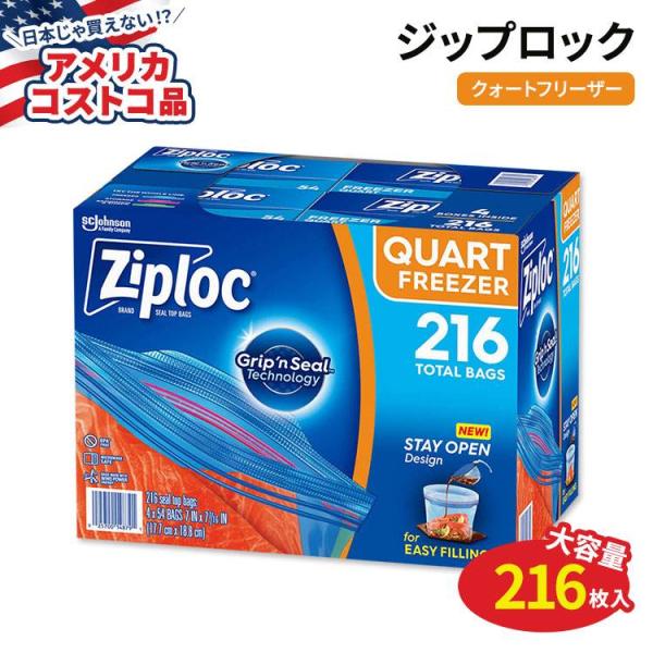 アメリカコストコ品】ジップロック シールトップ フリーザー アメリカコストコ品】ジップロック シールトップ フリーザー