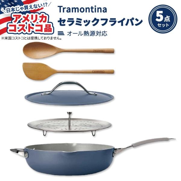 トラモンターナ　鍋　コストコ トラモンティーナ ステンレス 3層クラッドソースパンセット