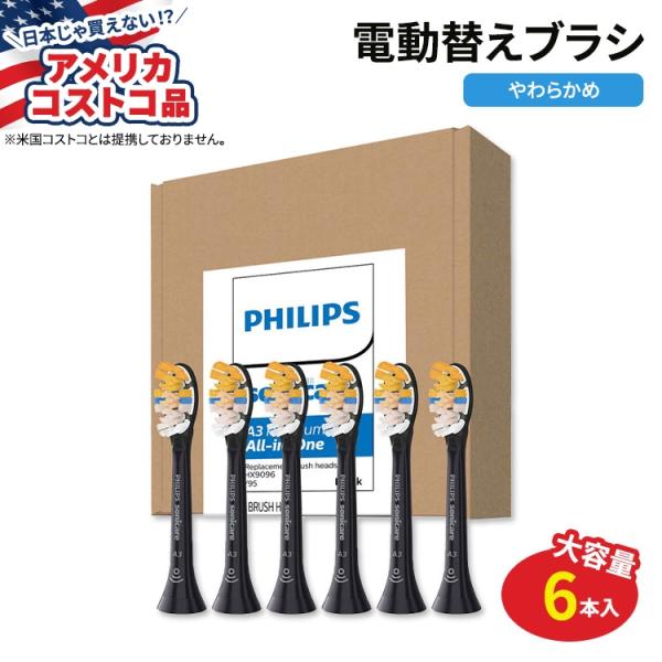 コストコ 【アメリカコストコ品】フィリップス 純正