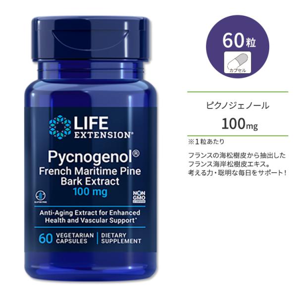 ライフ エクステンション ピクノジェノール 100mg 60粒 ベジカプセル